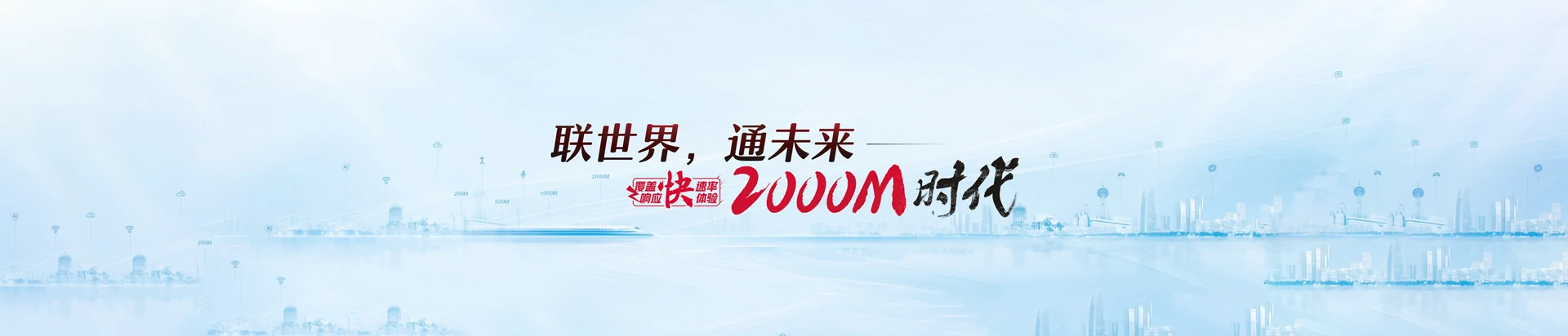 肃北蒙古族自治县联通宽带